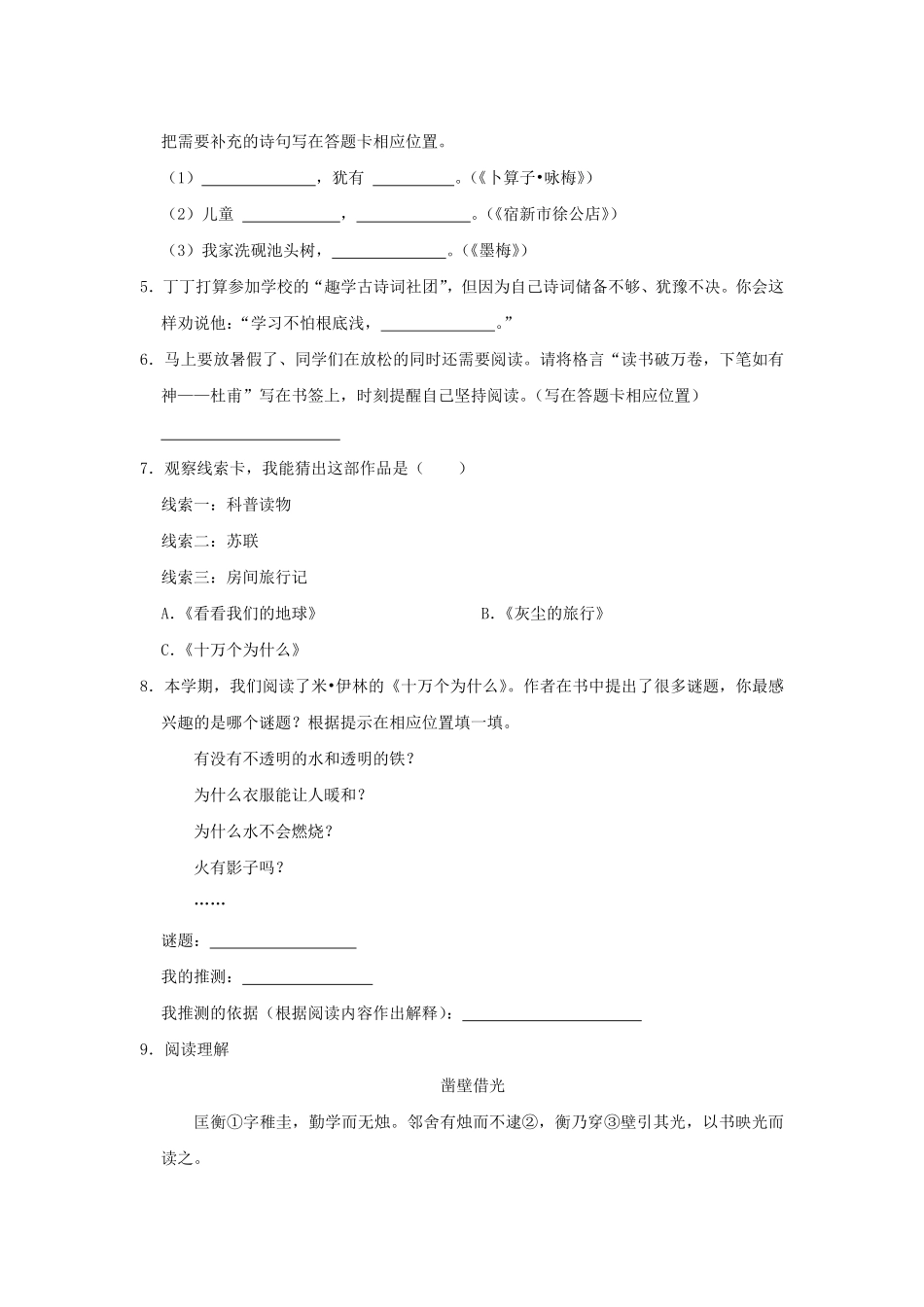 河南省郑州市金水区四年级下学期期末语文真题及答案.pdf_第3页