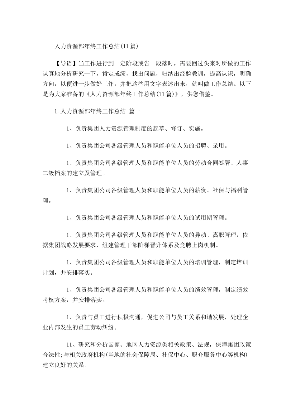 人力资源部年终工作总结10篇.docx_第1页
