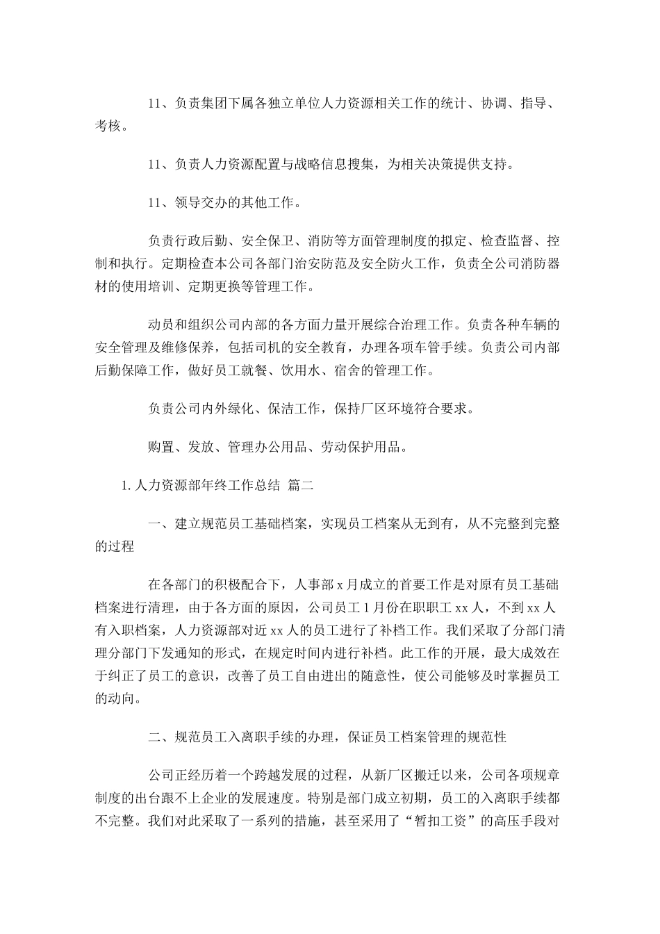 人力资源部年终工作总结10篇.docx_第2页