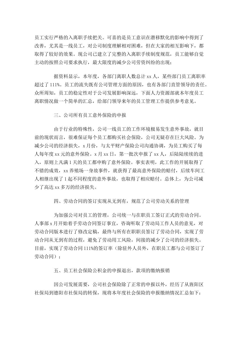 人力资源部年终工作总结10篇.docx_第3页