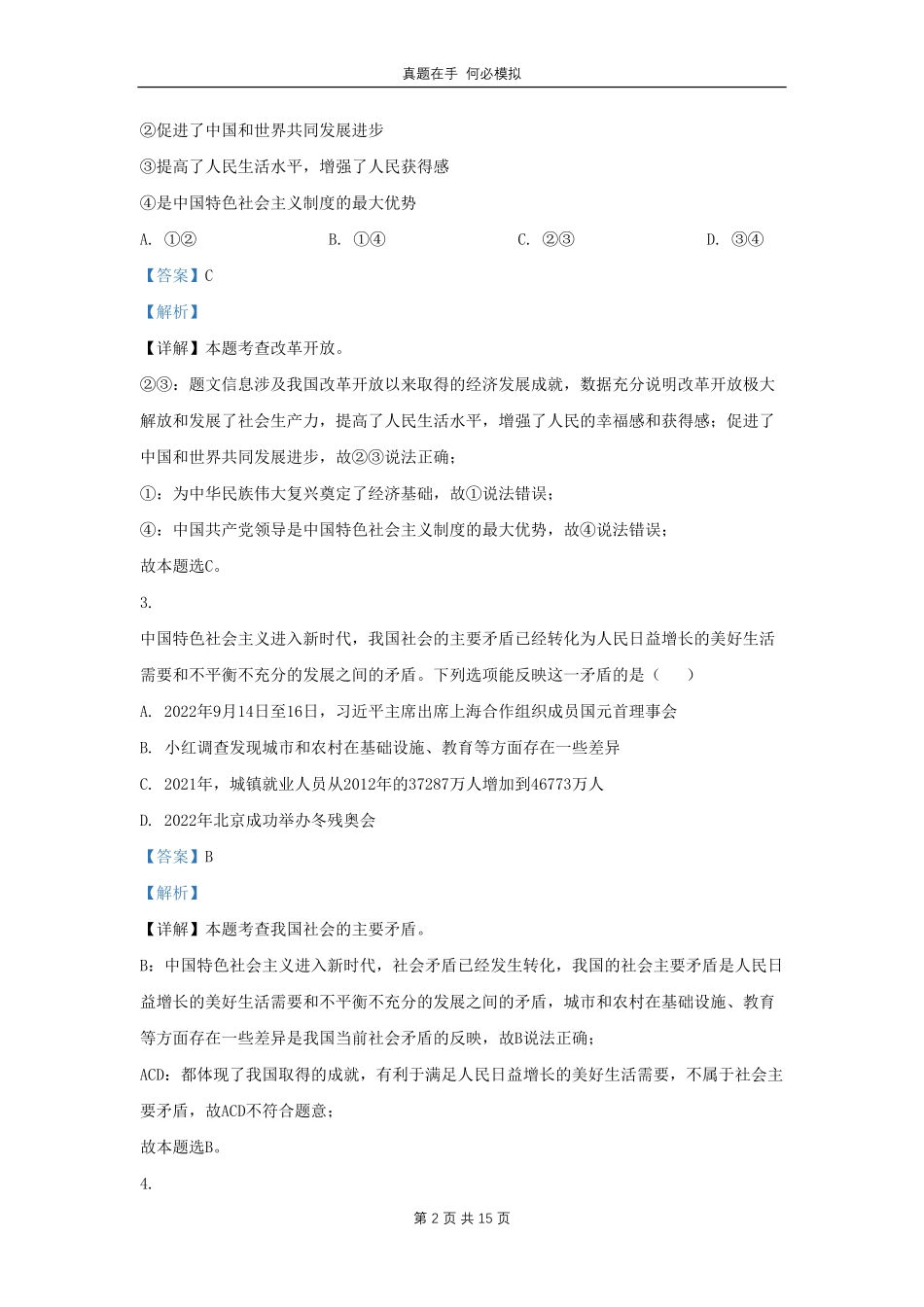 湖北省武汉市汉阳区学九年级上学期道德与法治期中试题及答案.pdf_第2页