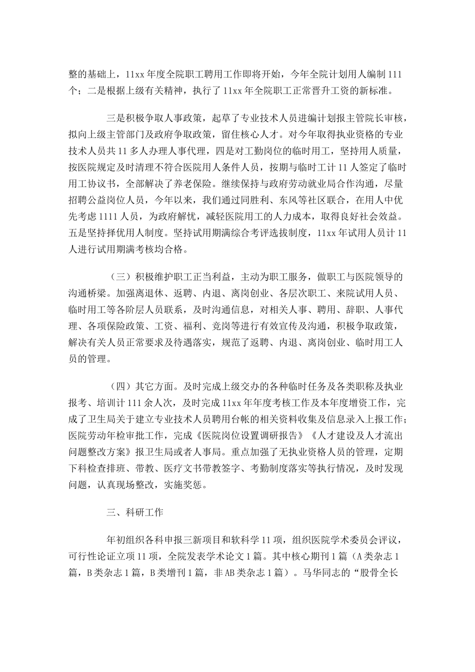 人力资源个人工作总结范文精选10篇.docx_第2页