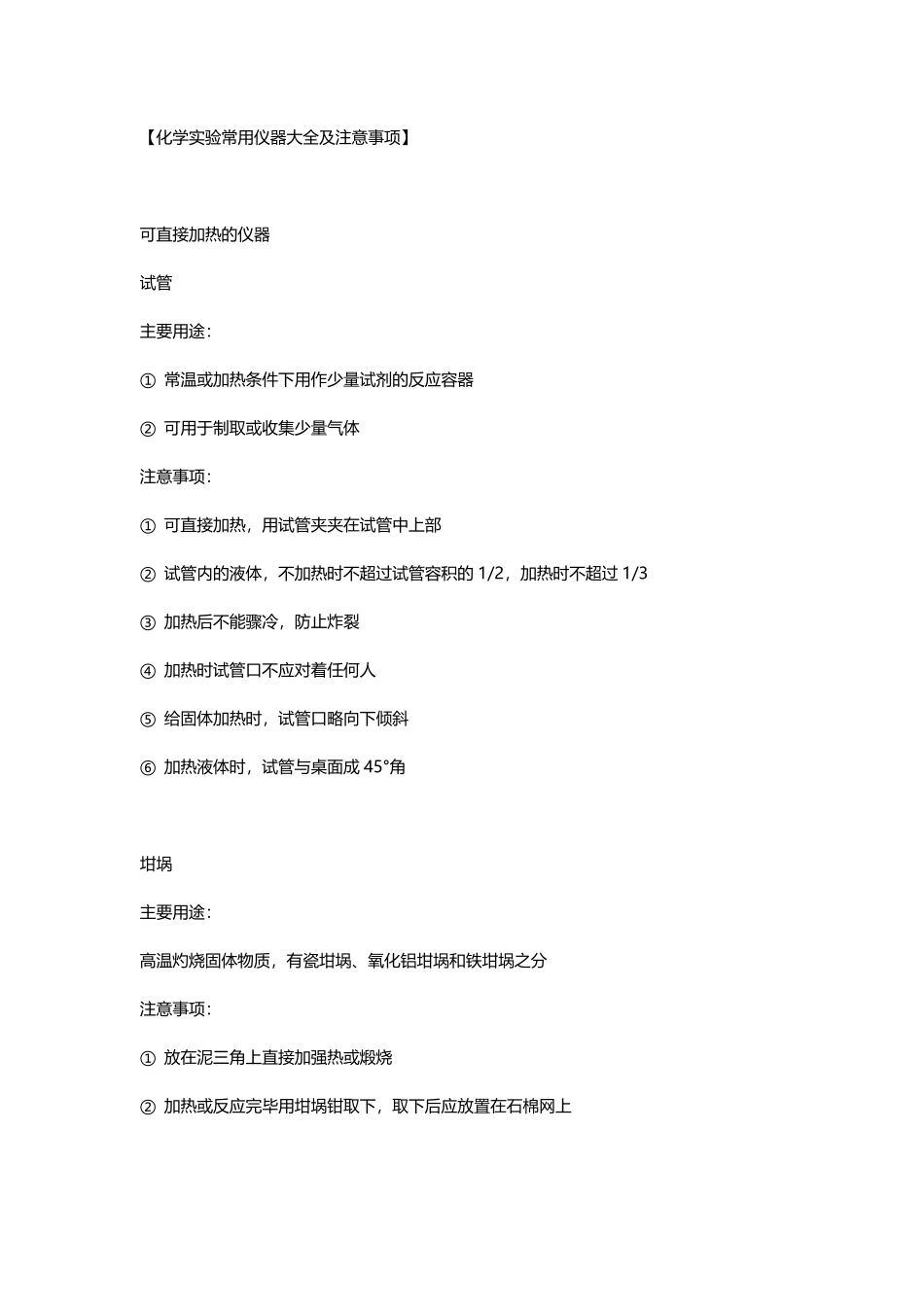 化学实验常用仪器大全及注意事项.pdf_第1页