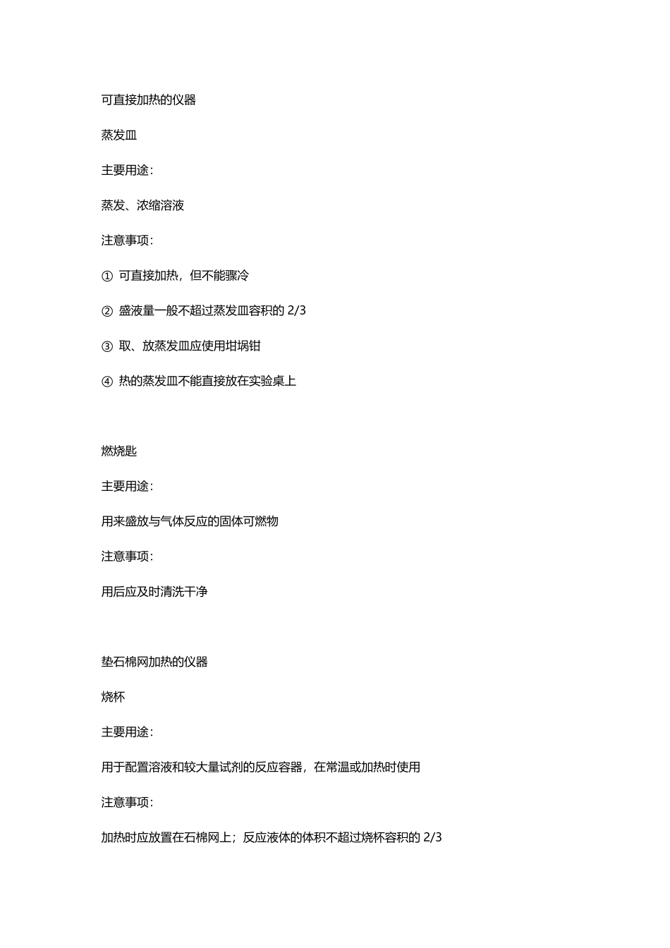 化学实验常用仪器大全及注意事项.pdf_第2页
