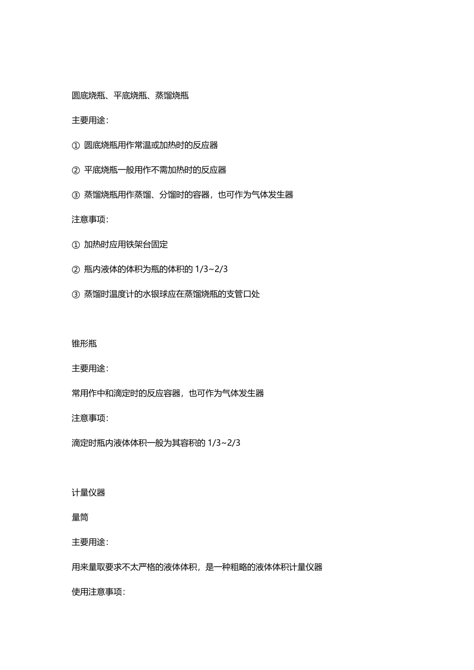 化学实验常用仪器大全及注意事项.pdf_第3页