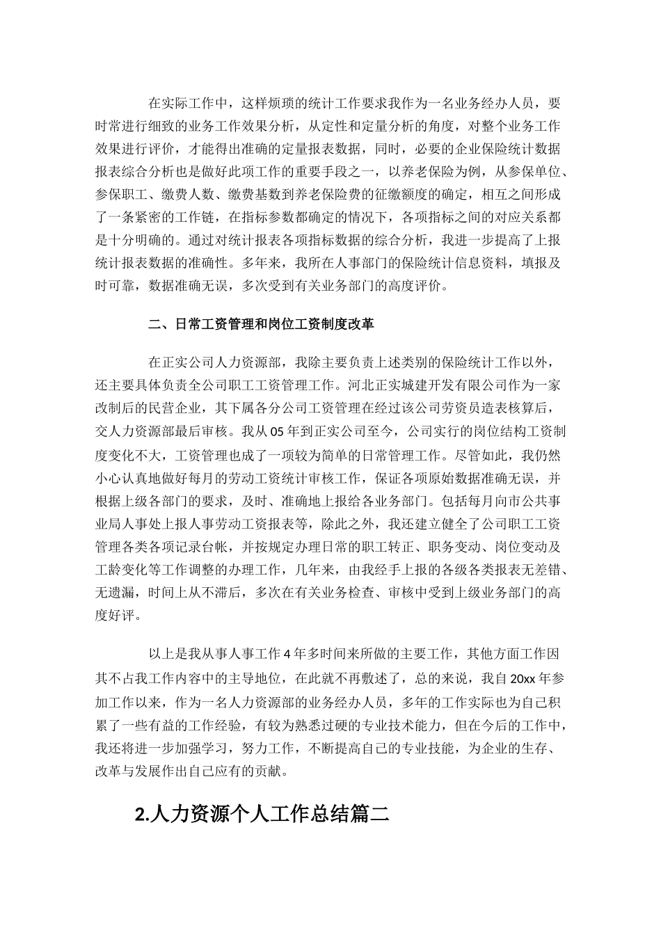 人力资源个人工作总结通用10篇.docx_第2页