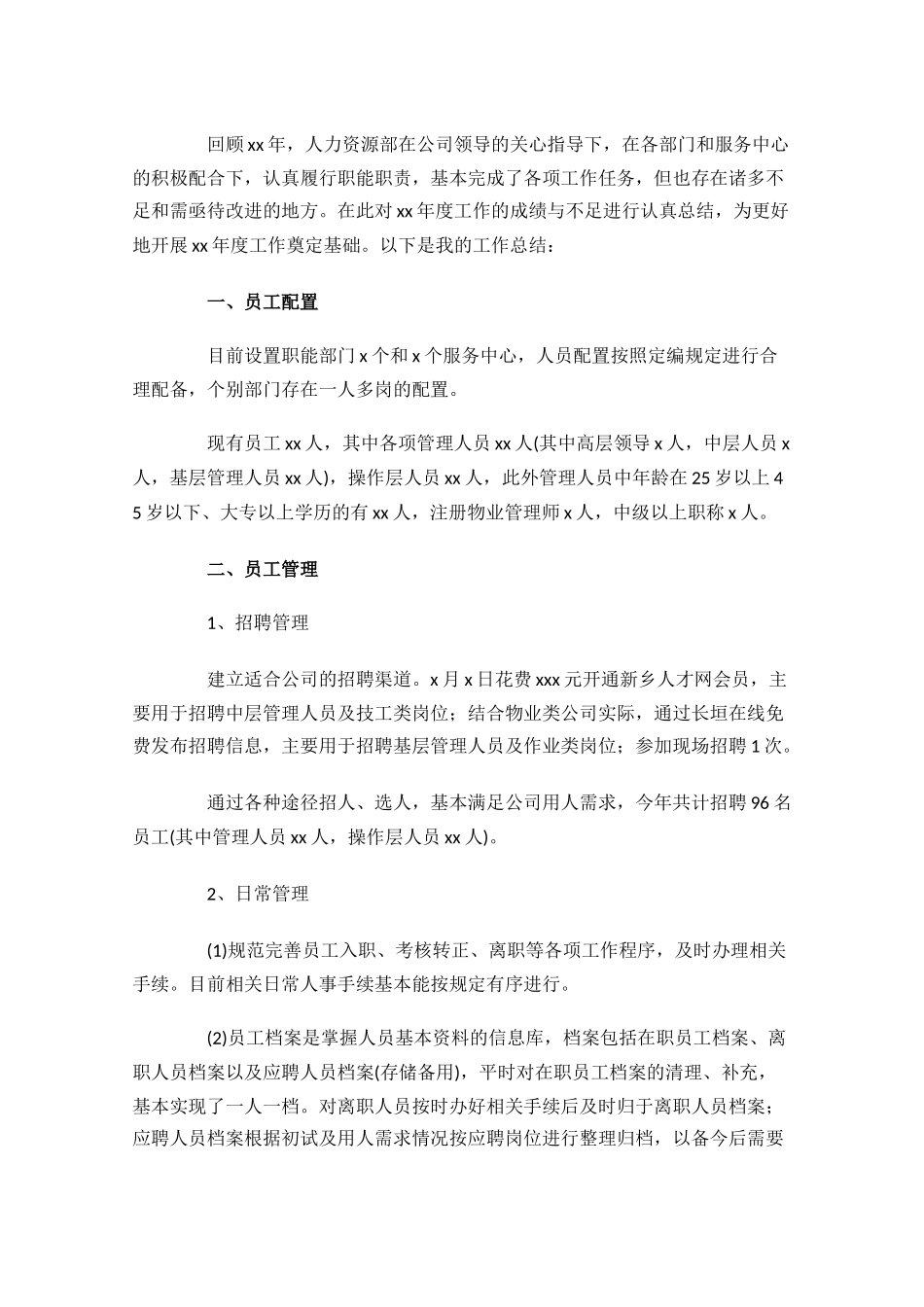 人力资源个人工作总结通用10篇.docx_第3页