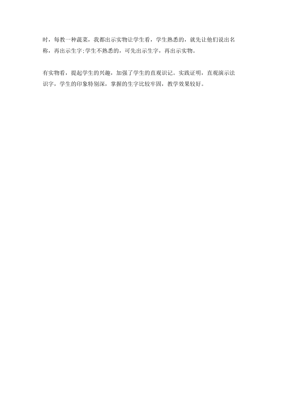 教学生在自学中掌握汉字的构字规律-含答案.pdf_第3页