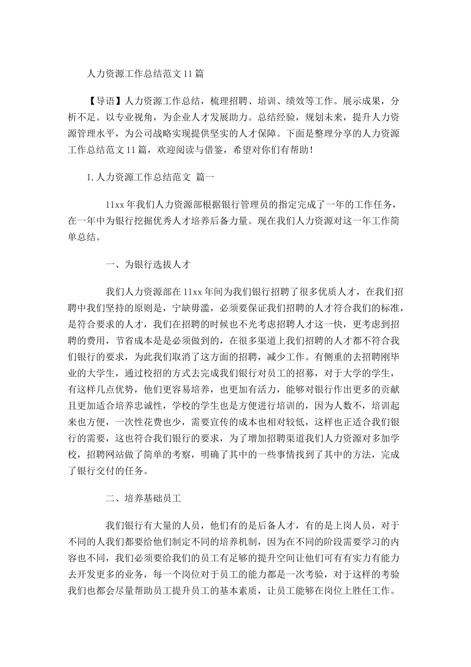 人力资源工作总结范文10篇.docx_第1页