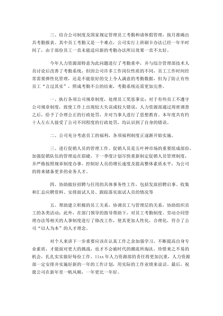 人力资源工作总结范文10篇.docx_第3页