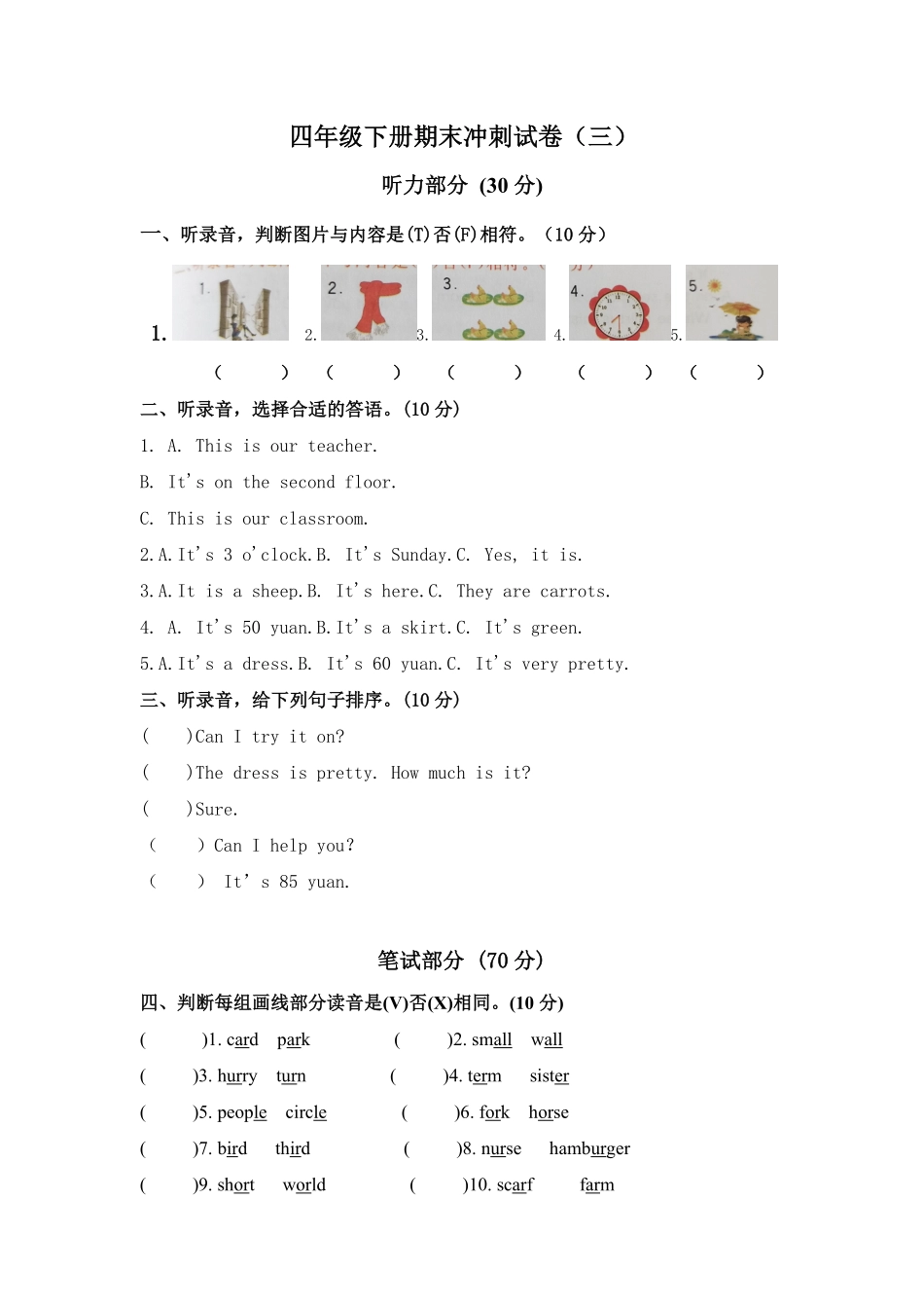 考前5天冲刺100分四年级英语下册期末测试卷三人教版-含答案.pdf_第1页