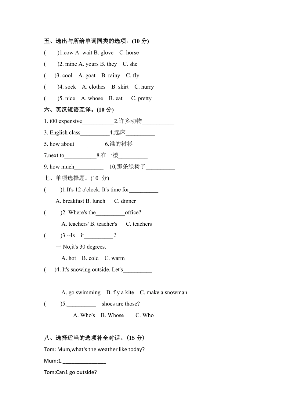 考前5天冲刺100分四年级英语下册期末测试卷三人教版-含答案.pdf_第2页