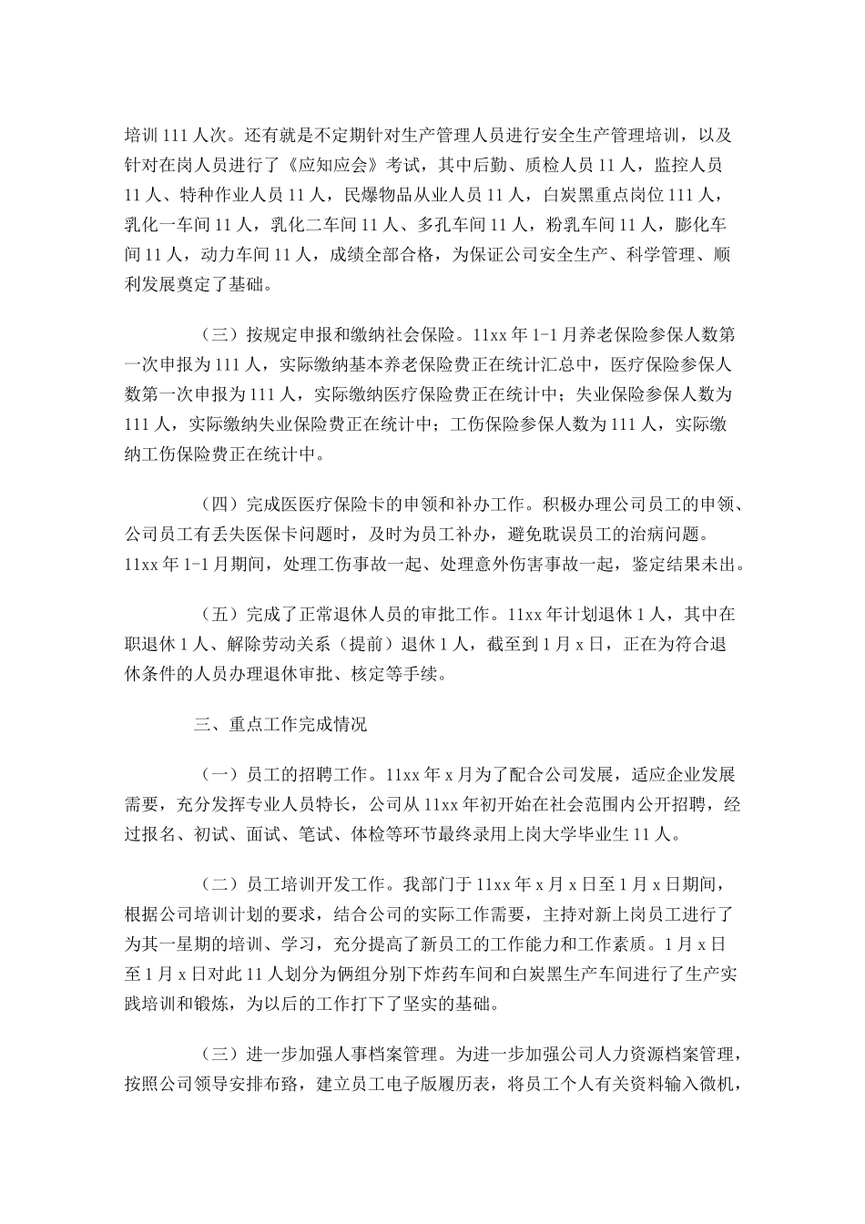 人事半年工作总结范文5篇.docx_第2页