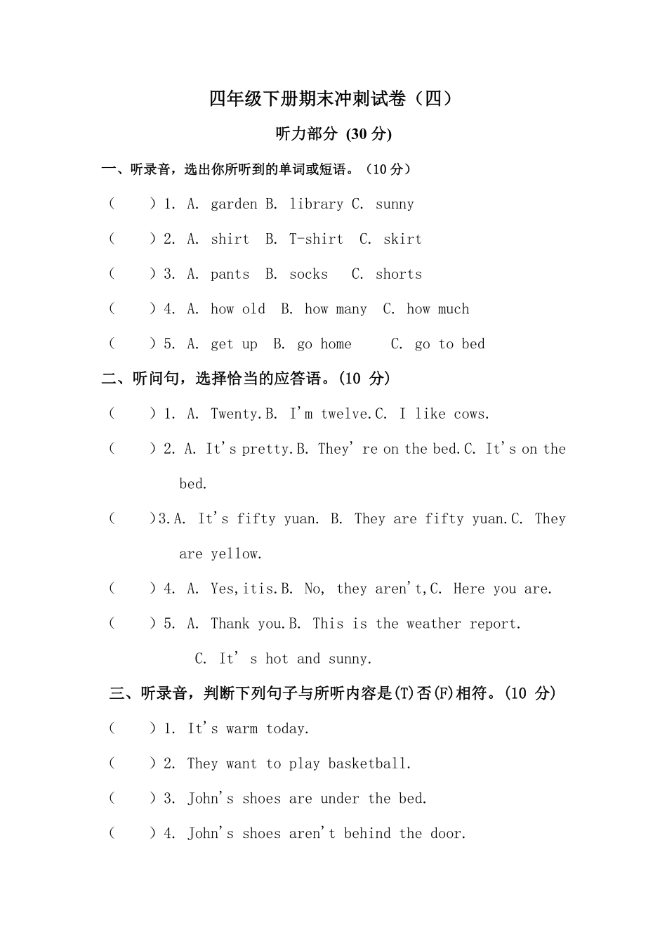 考前5天冲刺100分四年级英语下册期末测试卷四人教版-含答案.pdf_第1页