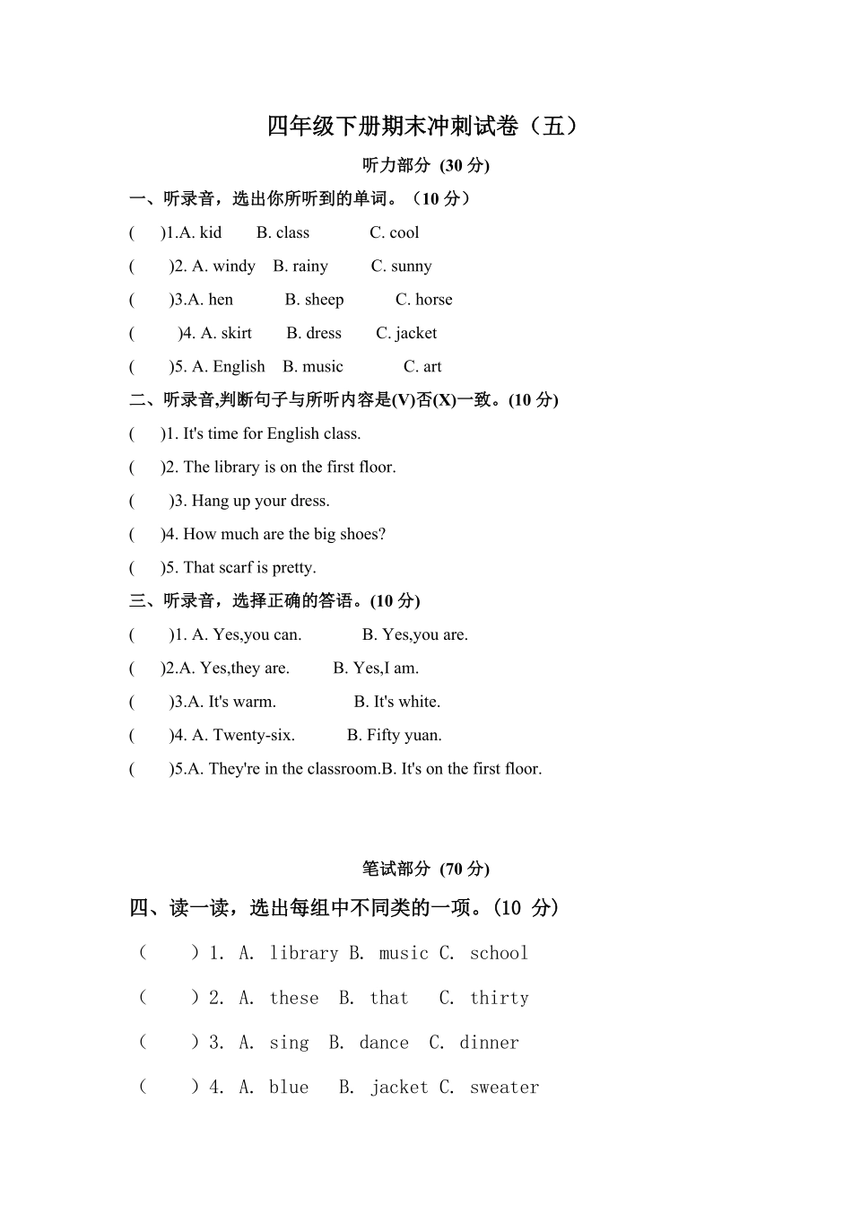 考前5天冲刺100分四年级英语下册期末测试卷五人教版-含答案.pdf_第1页