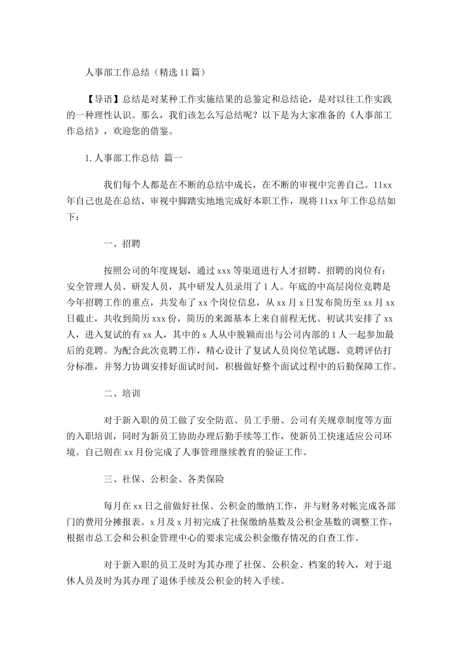 人事部工作总结（精选20篇）.docx_第1页