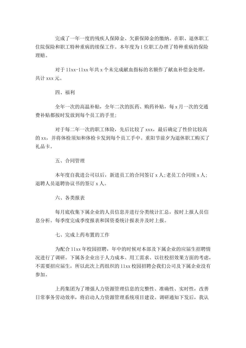 人事部工作总结（精选20篇）.docx_第2页