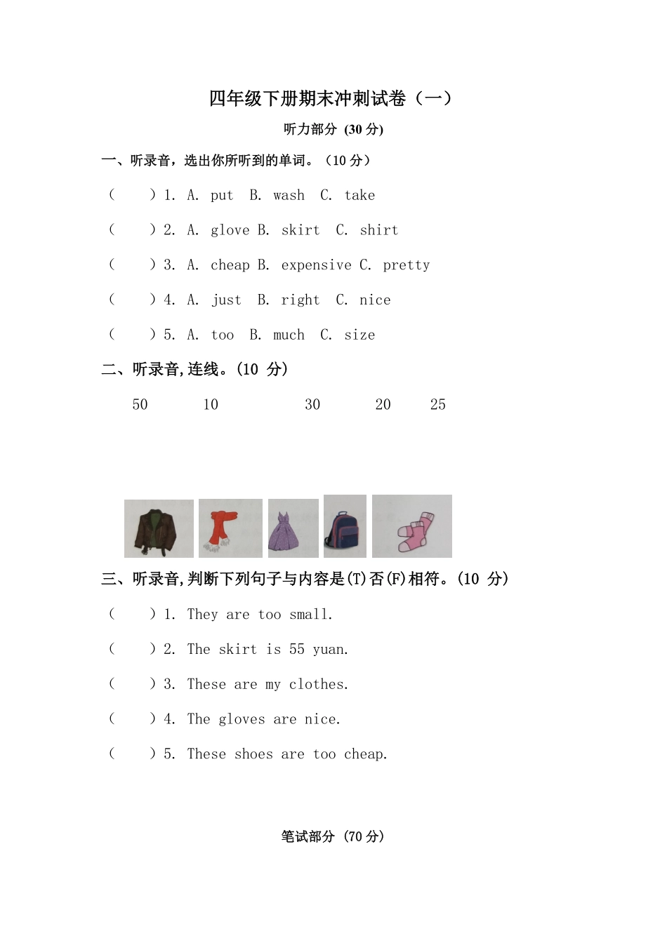 考前5天冲刺100分四年级英语下册期末测试卷一人教版-含答案.pdf_第1页