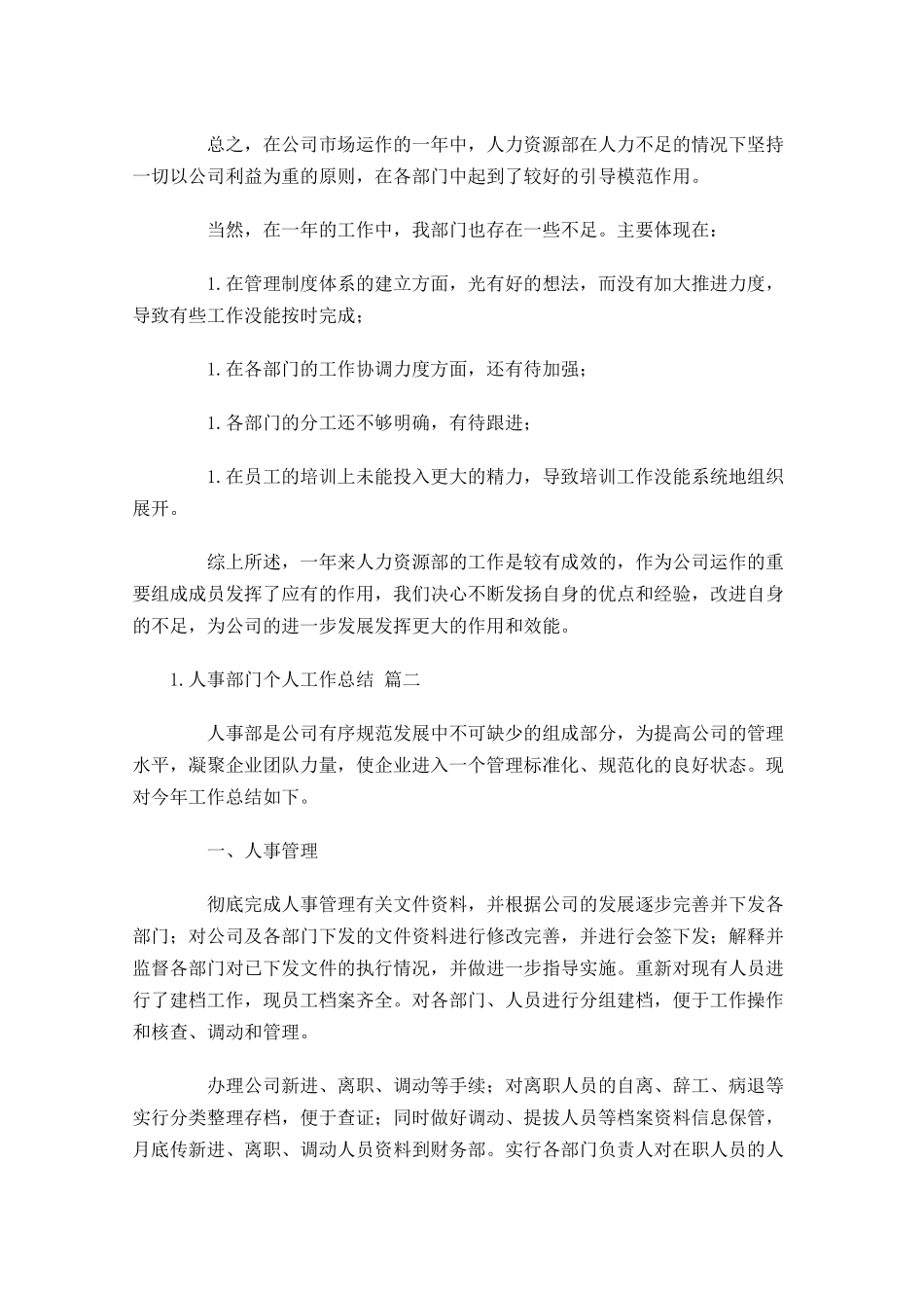 人事部门个人工作总结分享10篇.docx_第3页