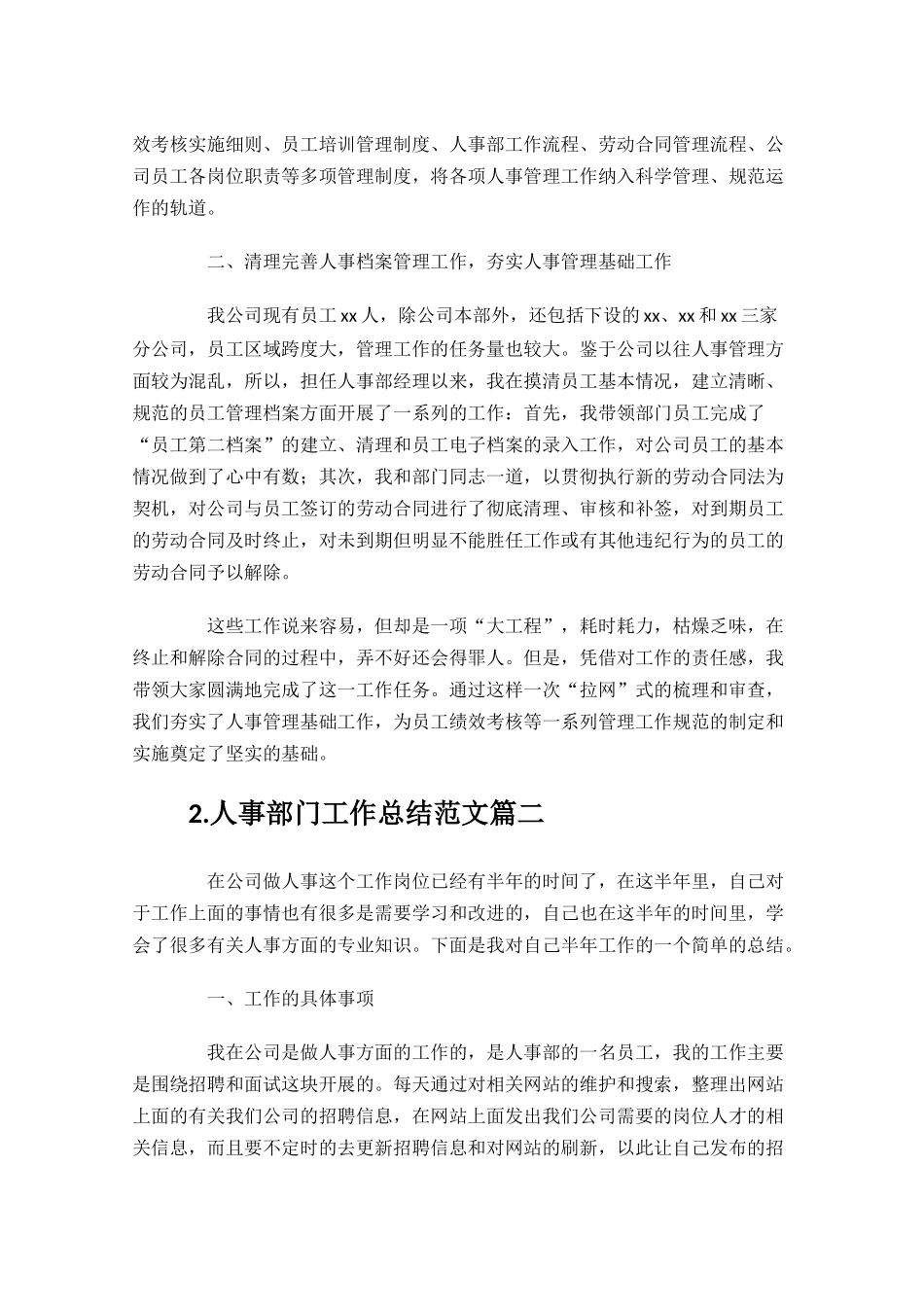 人事部门工作总结范文精选10篇.docx_第2页