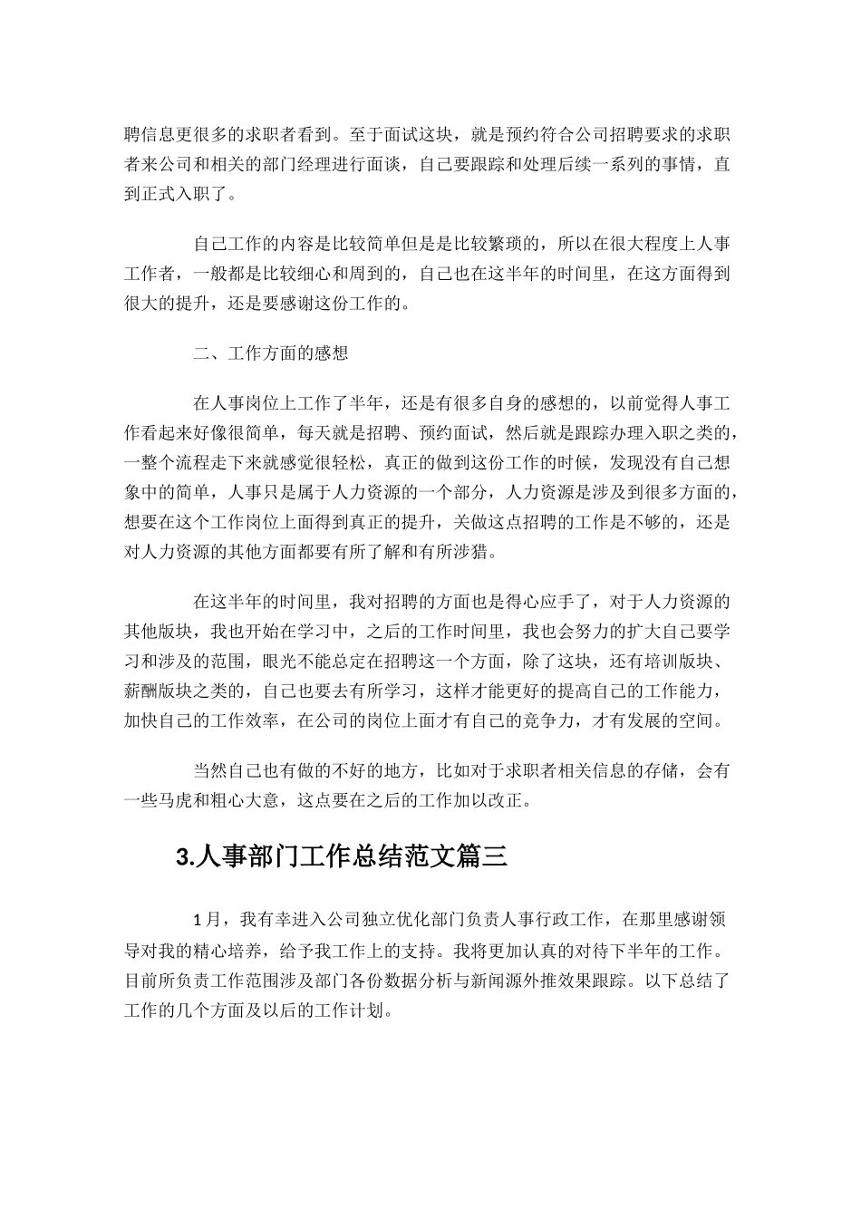 人事部门工作总结范文精选10篇.docx_第3页