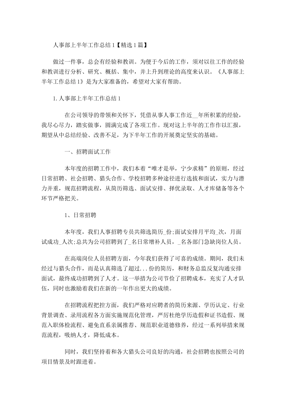 人事部上半年工作总结【精选5篇】.docx_第1页