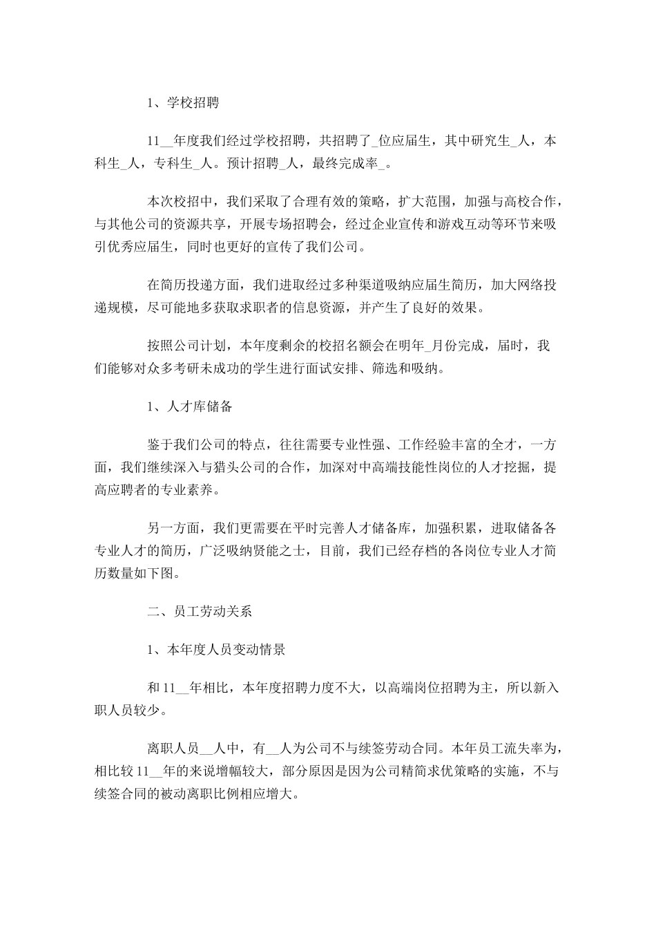 人事部上半年工作总结【精选5篇】.docx_第2页