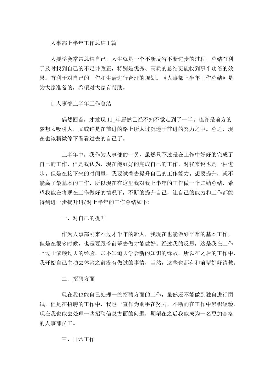 人事部上半年工作总结5篇.docx_第1页