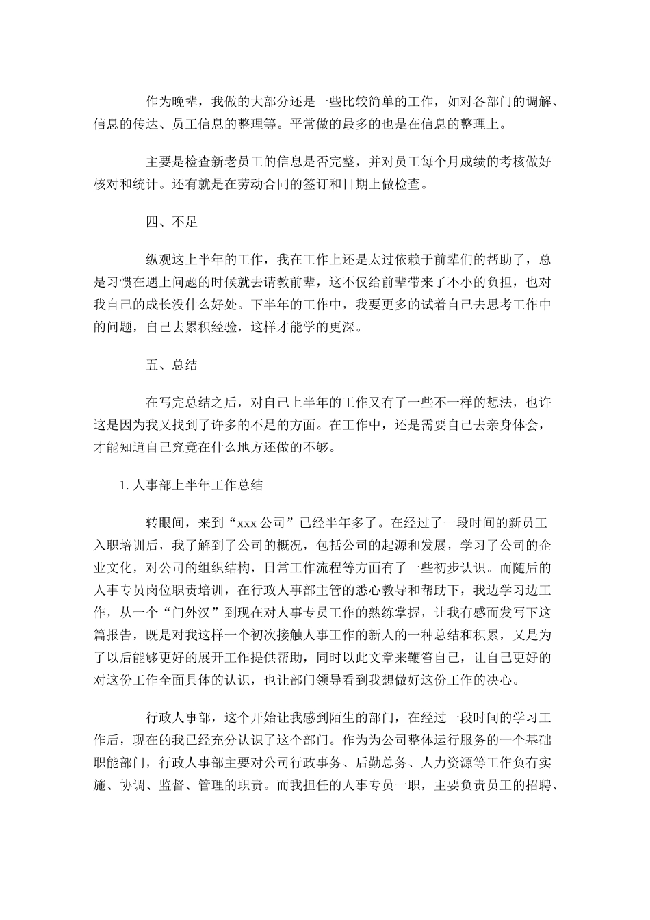 人事部上半年工作总结5篇.docx_第2页