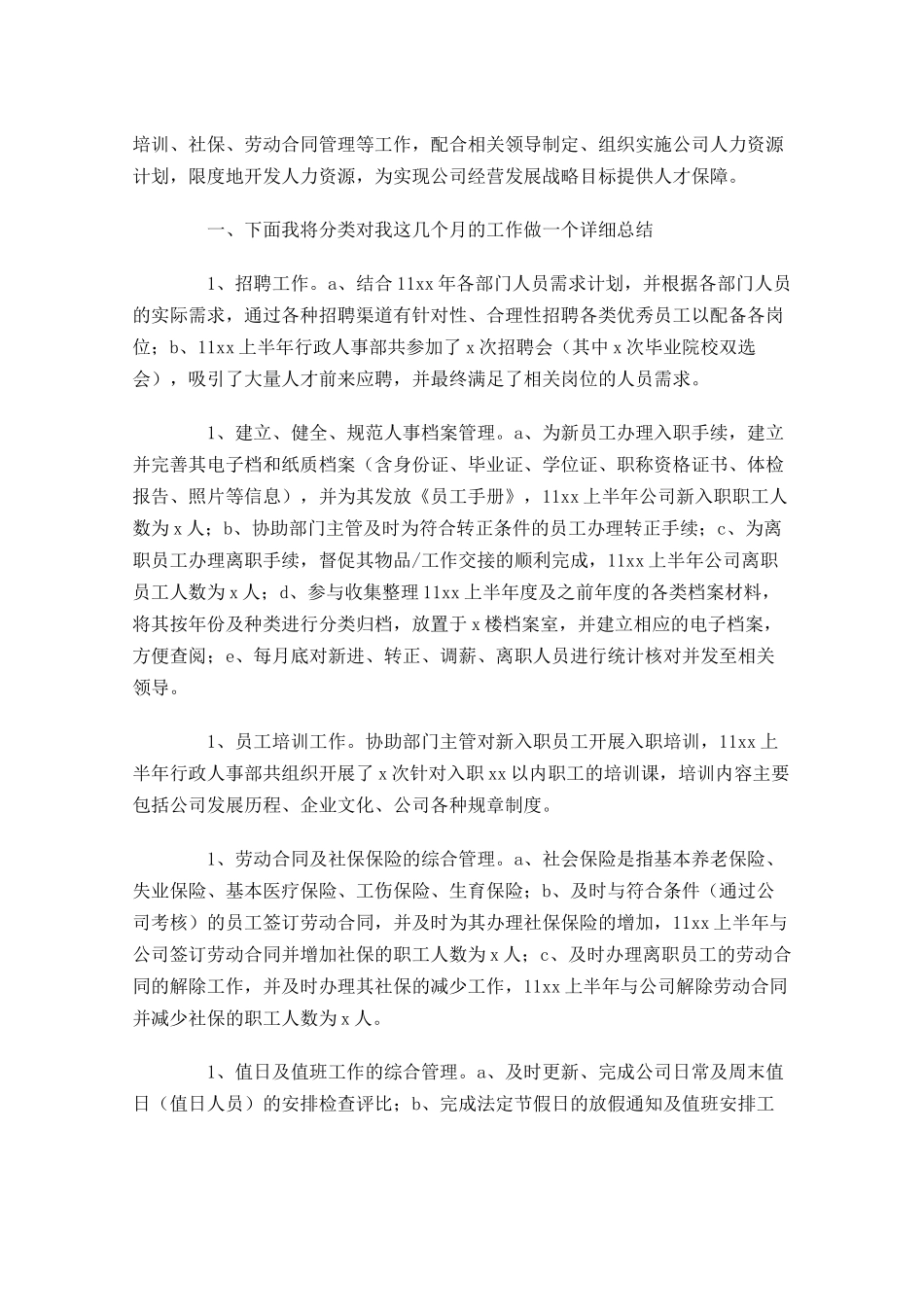 人事部上半年工作总结5篇.docx_第3页