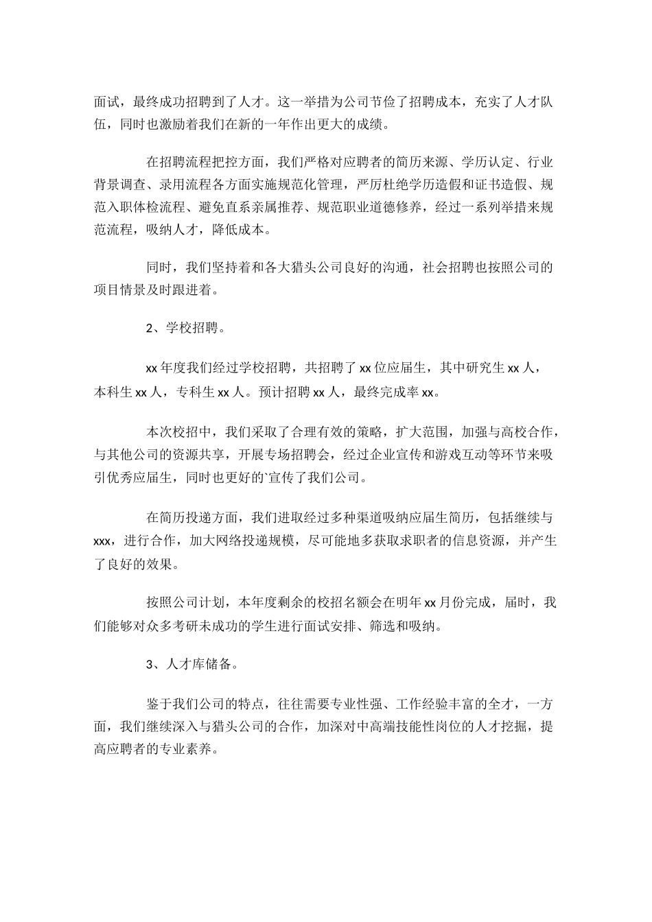 人事部员工工作总结范文10篇.docx_第2页