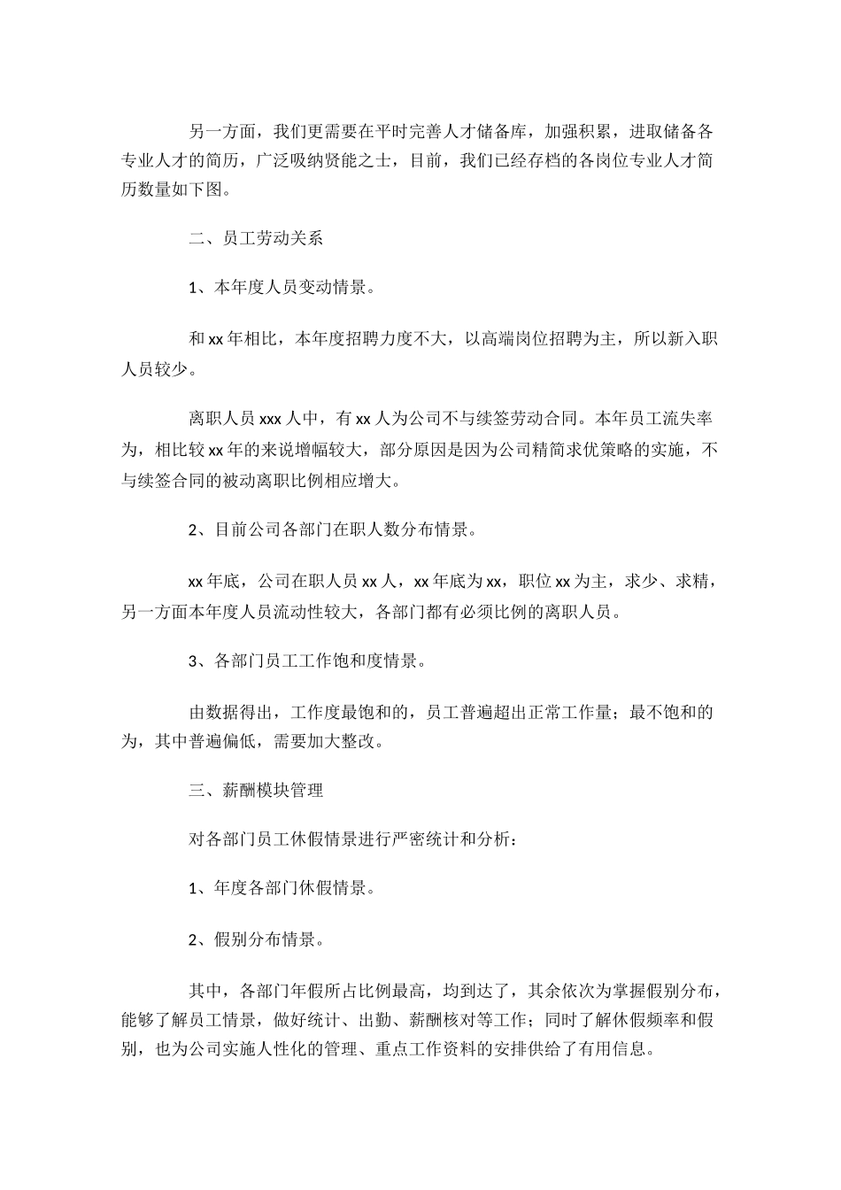 人事部员工工作总结范文10篇.docx_第3页