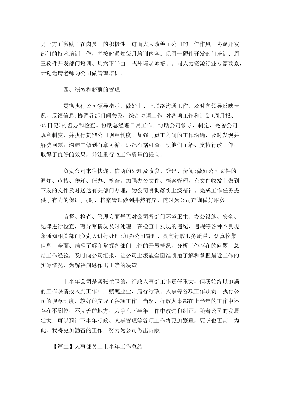 人事部员工上半年工作总结.docx_第2页
