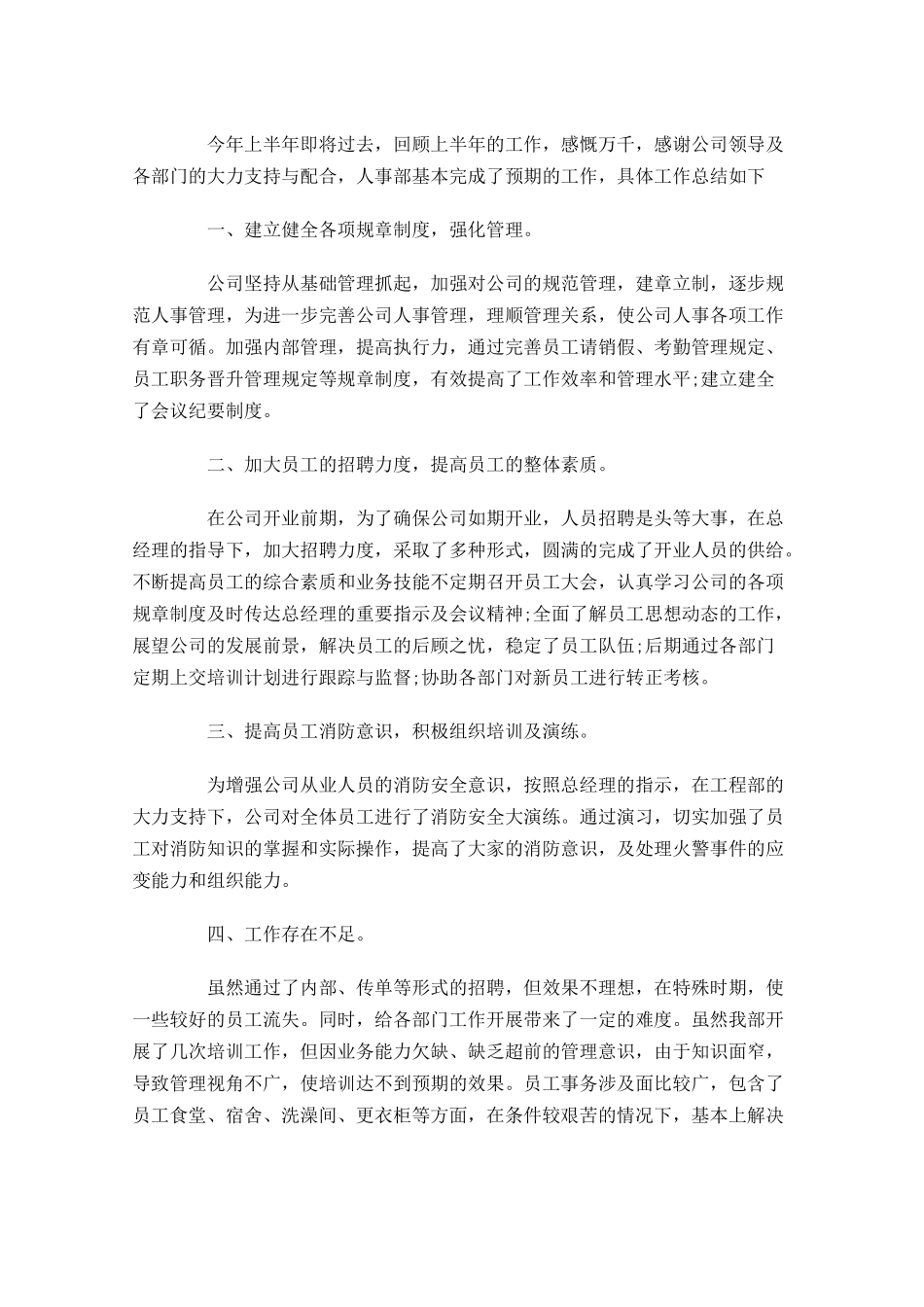 人事部员工上半年工作总结.docx_第3页