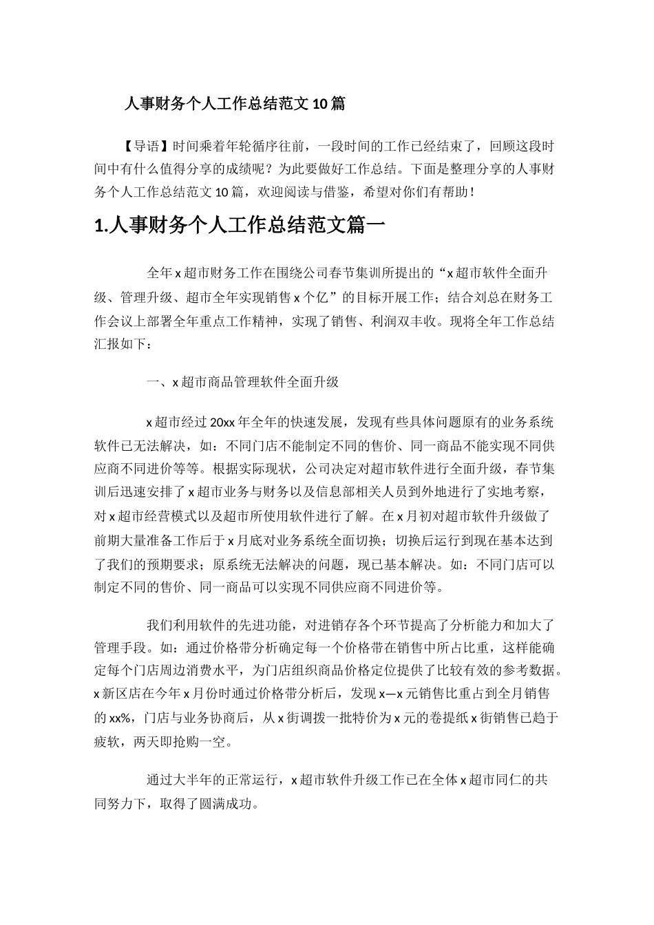 人事财务个人工作总结范文10篇.docx_第1页