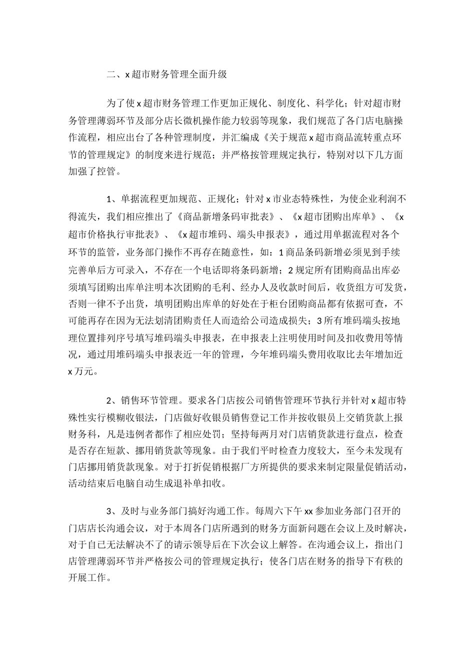 人事财务个人工作总结范文10篇.docx_第2页