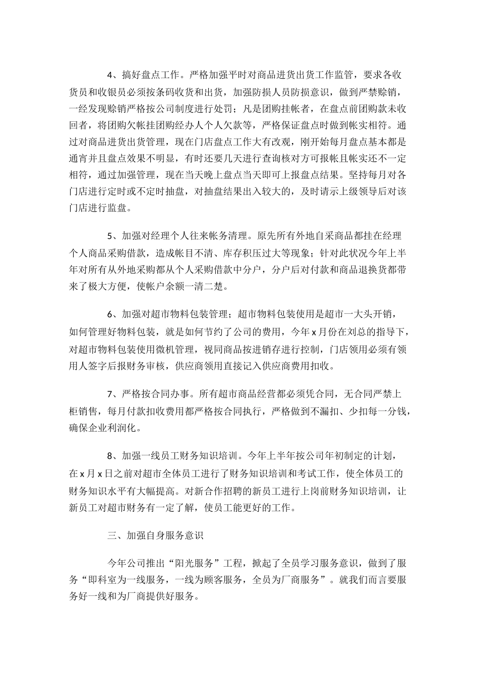 人事财务个人工作总结范文10篇.docx_第3页