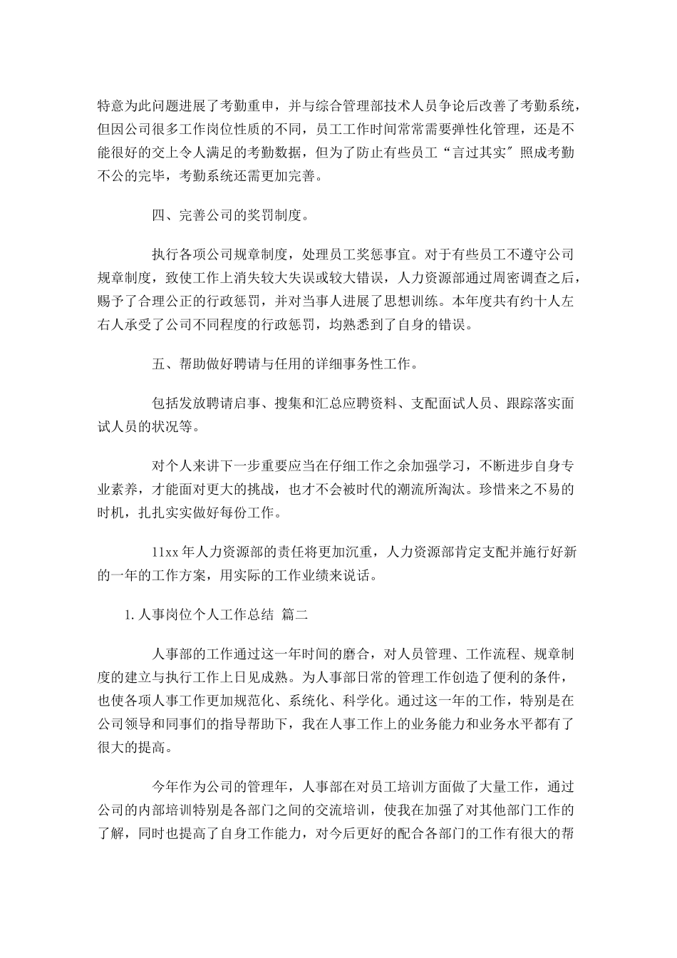 人事岗位个人工作总结分享10篇.docx_第2页