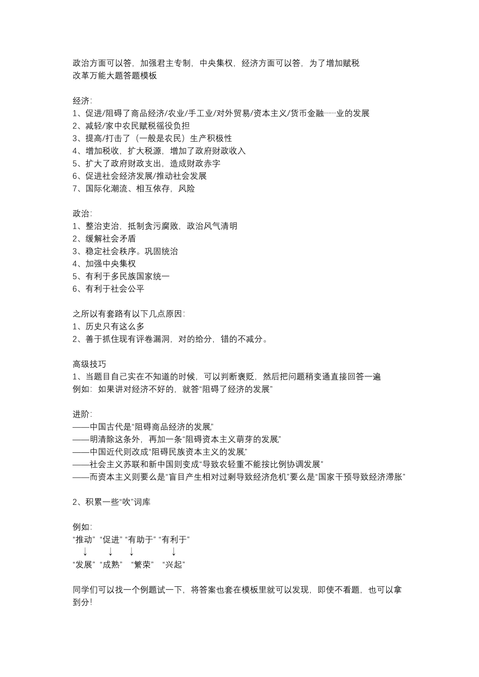 历史大题套路模板.pdf_第2页