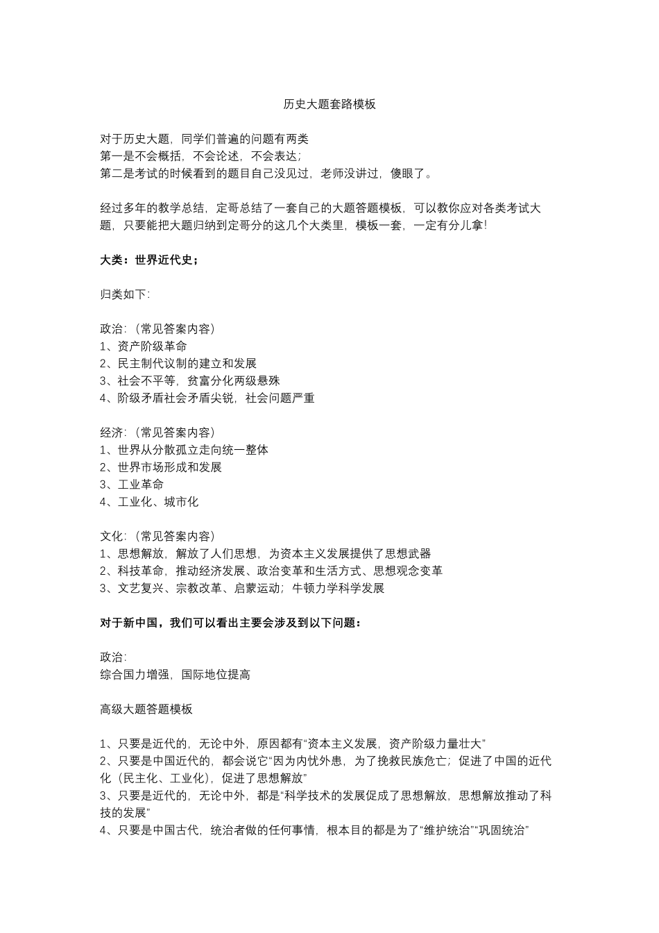 历史大题套路模板.pdf_第3页