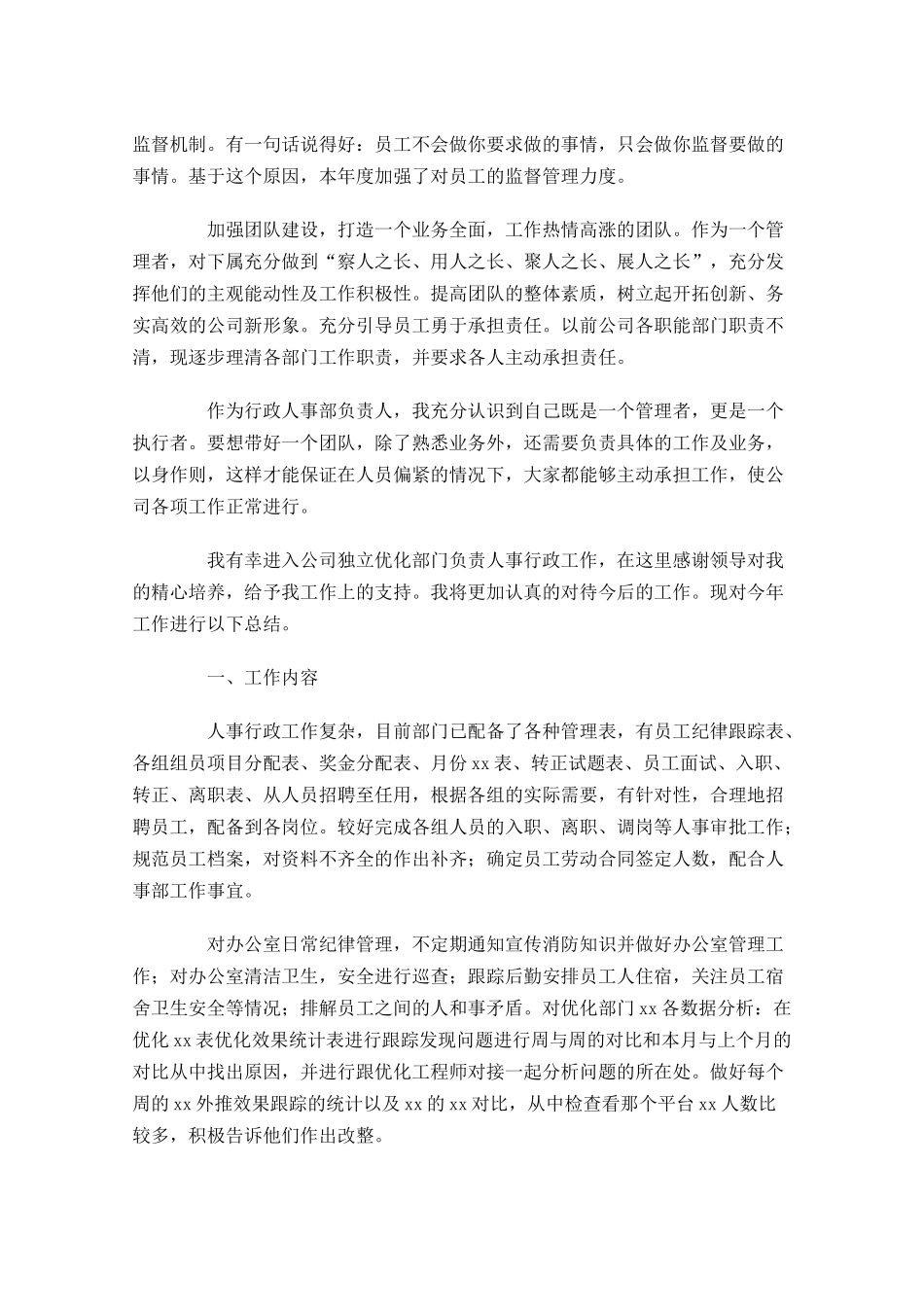 人事个人工作总结范文精选10篇.docx_第2页