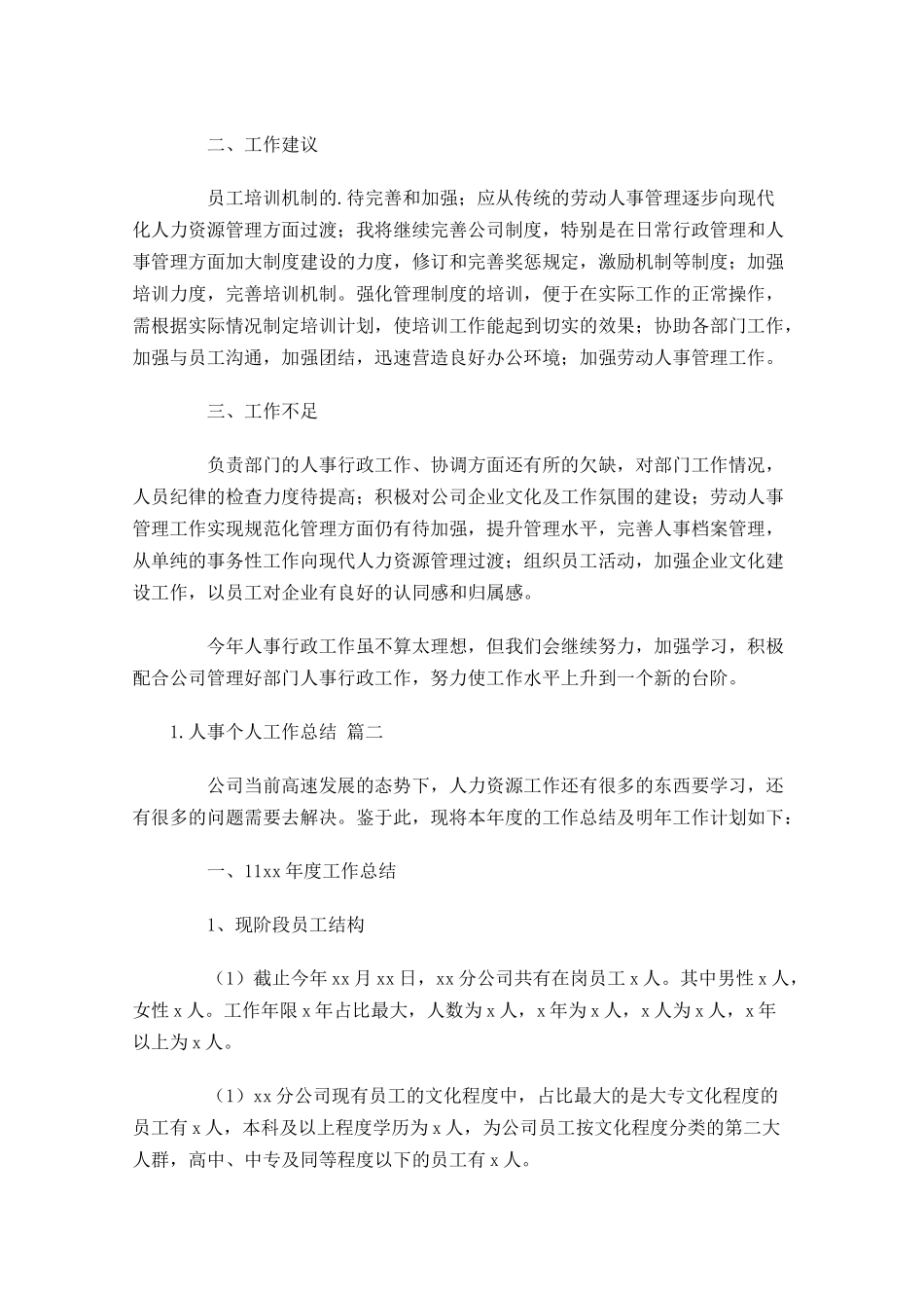 人事个人工作总结范文精选10篇.docx_第3页