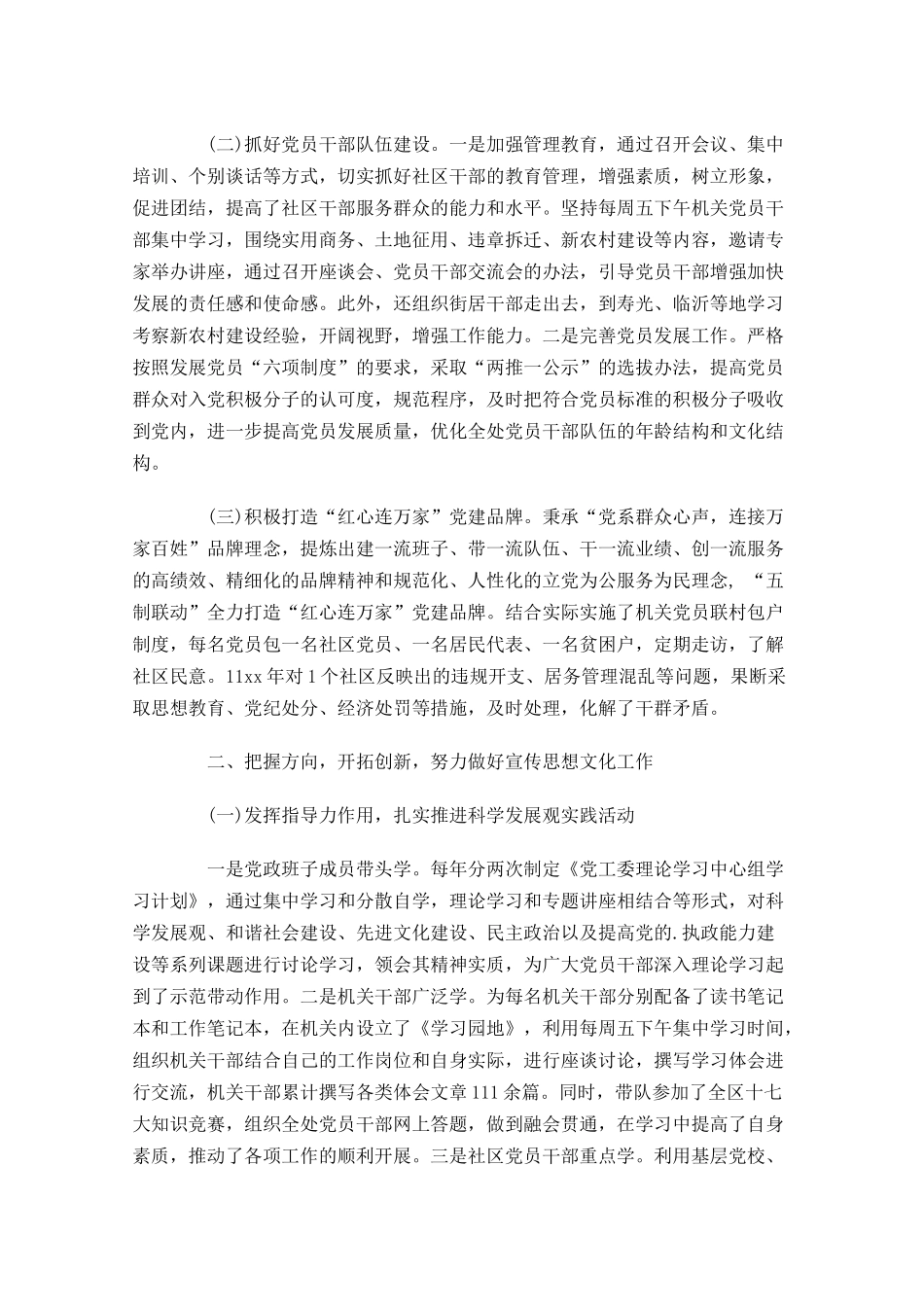 人事个人工作总结分享10篇.docx_第2页