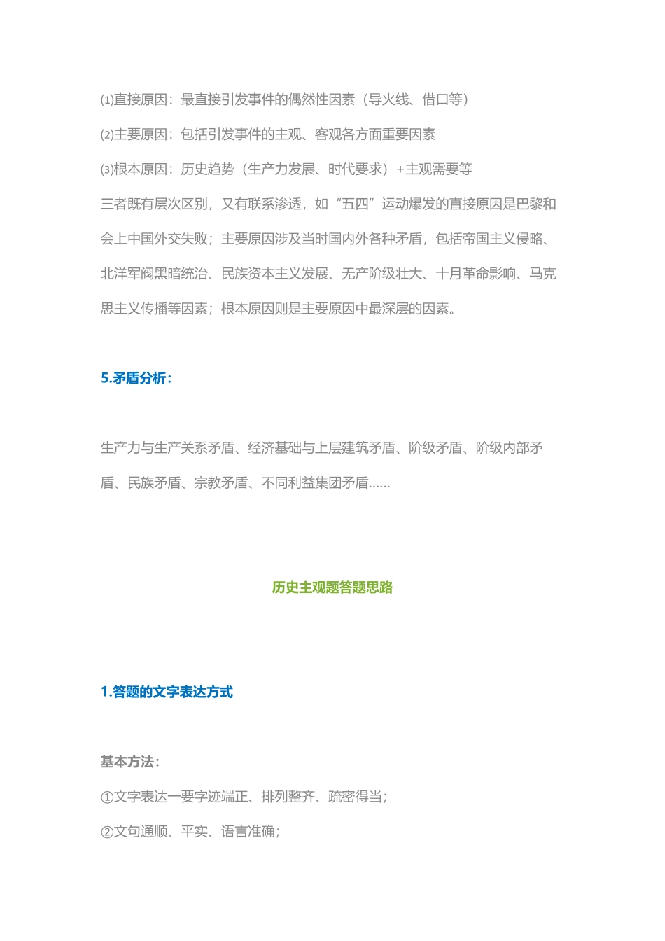历史分析公式答题模式.pdf_第2页