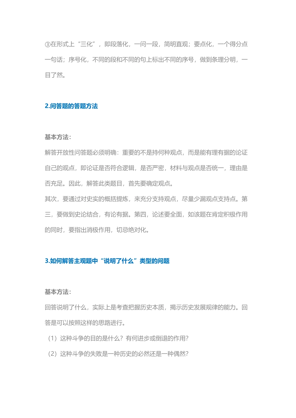 历史分析公式答题模式.pdf_第3页
