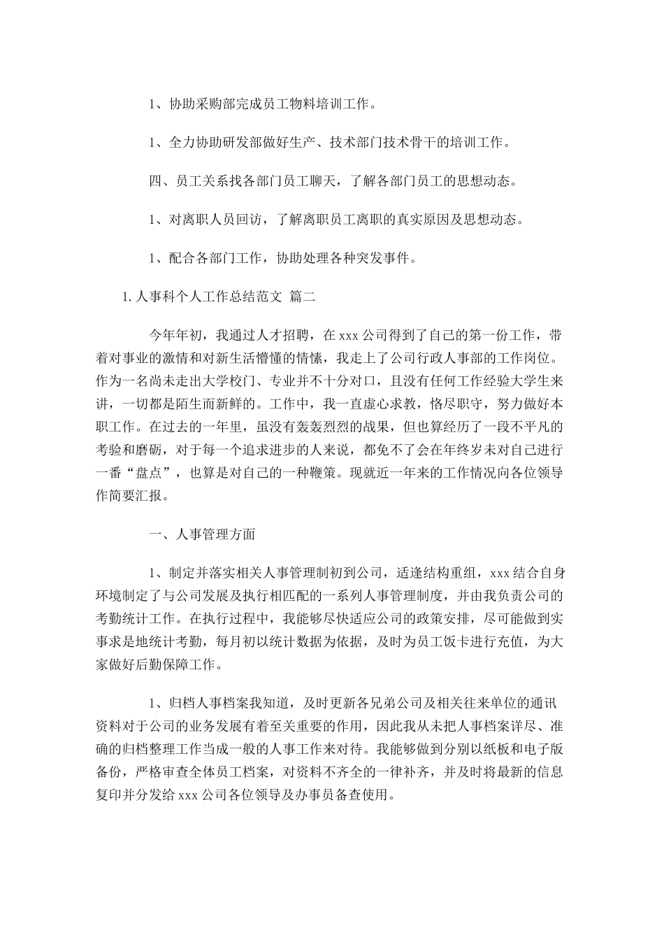 人事科个人工作总结范文10篇.docx_第2页