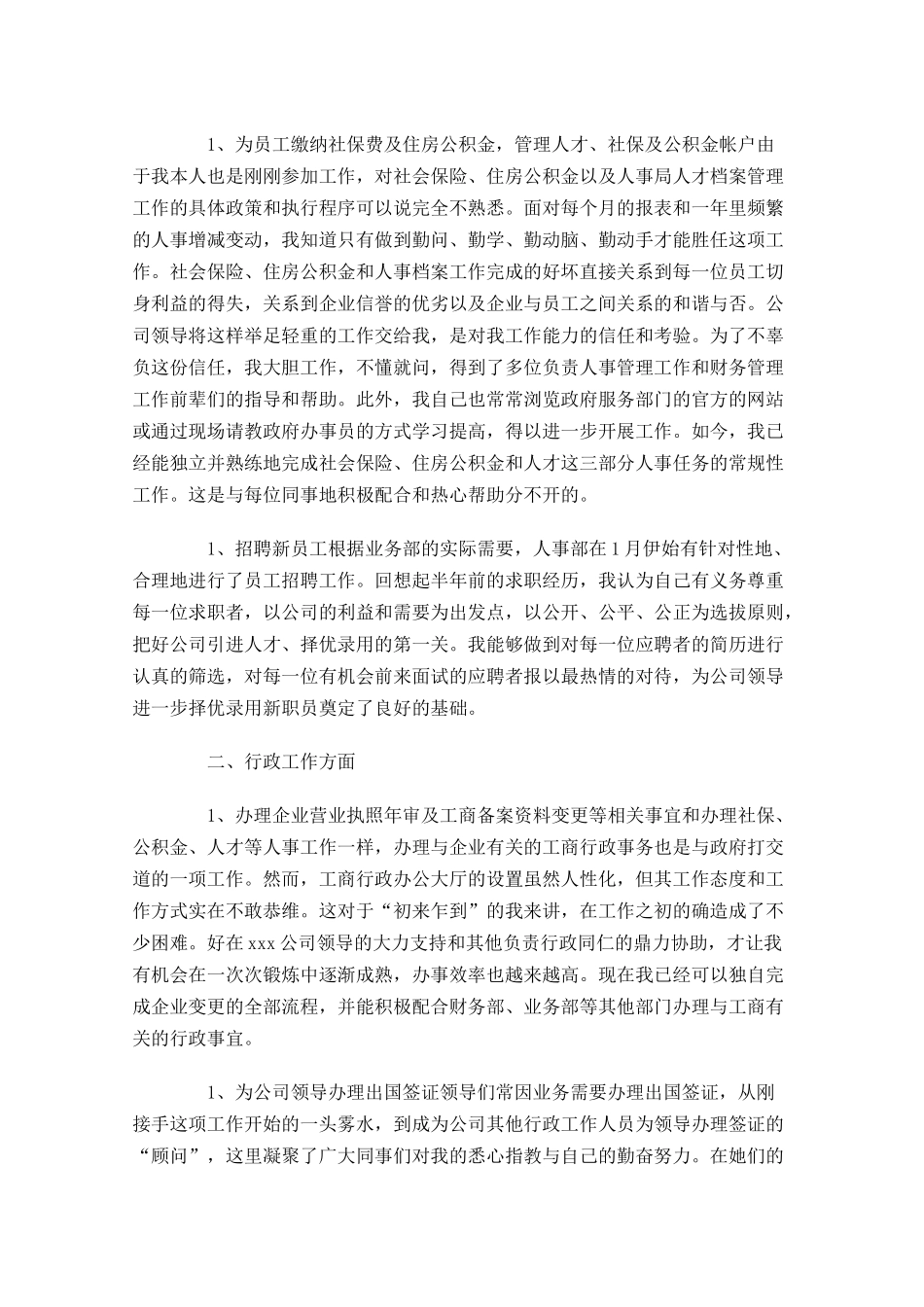 人事科个人工作总结范文10篇.docx_第3页
