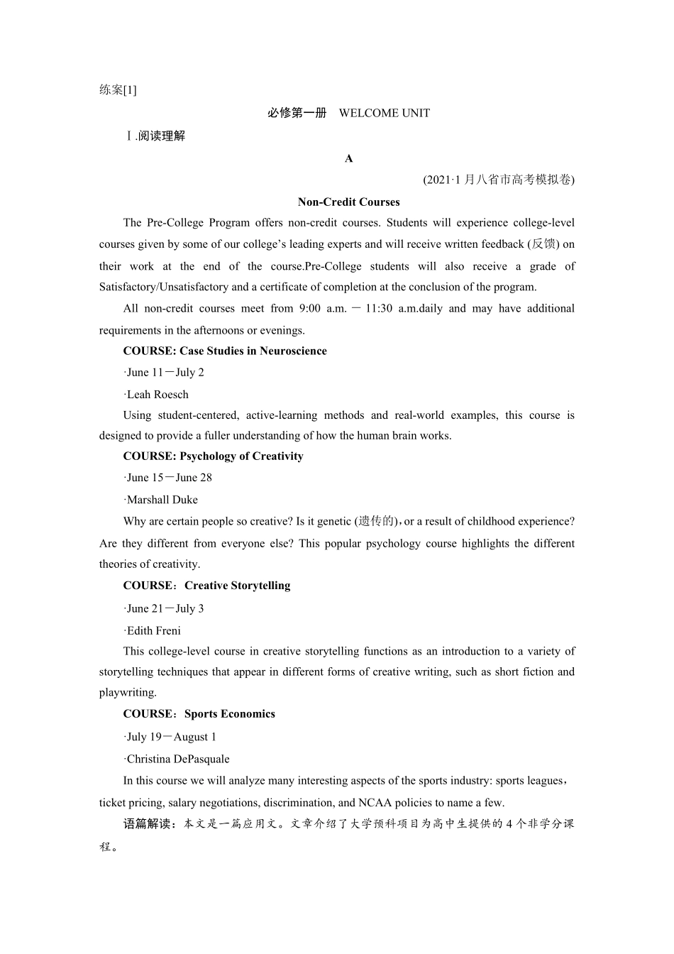 练案[1]　必修第一册　WELCOMEUNIT.pdf_第1页
