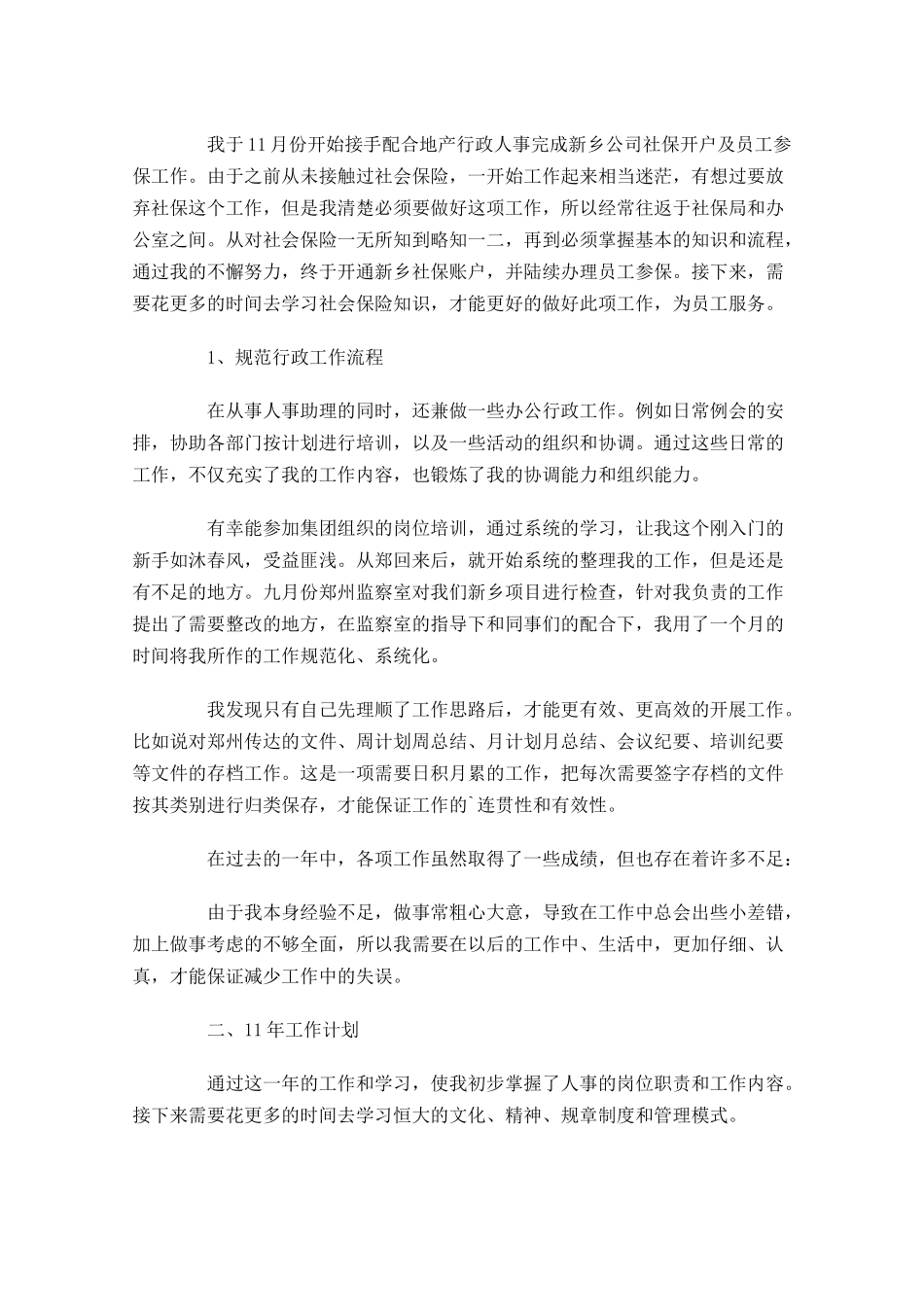 人事年度工作总结（分享10篇）.docx_第2页