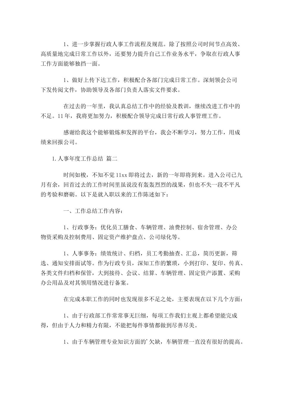 人事年度工作总结（分享10篇）.docx_第3页